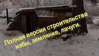 #изба