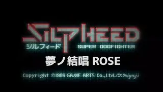 「Legend Of SILPHEED」Synthesizer V 夢ノ結唱 ROSE ボーカルアレンジ