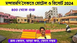 Mandarmani Sea Beach Resort | Mandarmani Hotel |Mandarmani Resort Price | Mandarmani Hotel low price