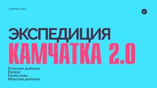 Камчатка.2023г.Рыбалка на реке Большая