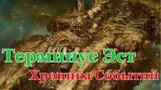 Warhammer 40000 Терминус Эст