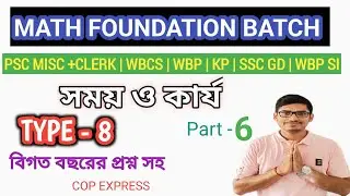 🛑TIME & WORK|| Class - 6|| Basic to Advance & TYPEWISE & PYQ ||সময় কার্য ,বেসিক থেকে টাইপ ধরে ধরে।