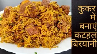 Kathal biryani in cooker | Jackfruit biryani | One pot recipe | Kathal pulao | By Madhulika