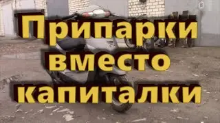 HONDA Fit на ремонте