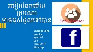 Group Checker See your Pending Post for Approval as a Member FB group [Chrome Extension]