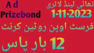 Thailand lottery -First Open Routine 1-11-2023-👍👍👍👍👍❤️❤️❤️❤️