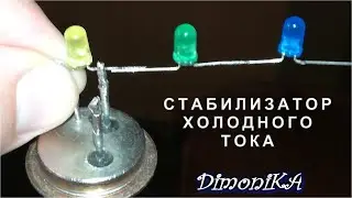 Собери эту схему и забудь про тестеры светодиодов на импульсных генераторах
