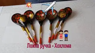 Хохломская ложка - ручка | Хохлома сувенир Ложка авторучка