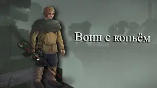 Stalcraft | Воин с копьём (моментики с кв)