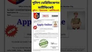 Police verification certificate online apply | Police Clearance Certificate PCC 