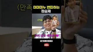 특이점이 온 승제F의 번호 저장법 #티처스 #디져스