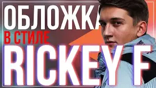 ОБЛОЖКА В СТИЛЕ RICKEY F / ARKHAM V (SPEED-ART)