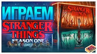 Играем в настольную игру Stranger Things: Upside Down Season One
