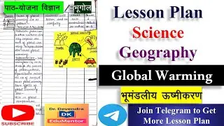 Global Warming Lesson Plan 🌍 | Science Lesson Plan Geography Lesson Plan #lessonplan #पाठयोजना 