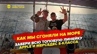 Как Мы СГОНЯЛИ НА МОРЕ И ЗАРАБОТАЛИ БОЛЬШЕ 300 000 рублей за 5 дней в Antares Trade / АНТАРЕС ТРЕЙД
