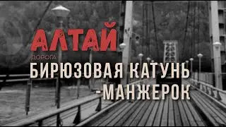 Дорога через 