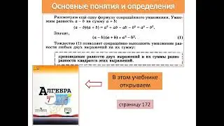 Выполнение домашних заданий по математике 7