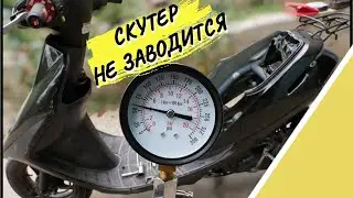 ЗАМЕНА ПОРШНЕВОЙ ХОНДА ДИО 27 .REPLACEMENT OF PISTON HONDA DIO 27