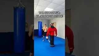 Так отправишь на землю на улице