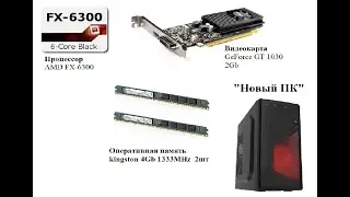 Тестирование FX-6300+GeForce Gt 1030