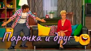 ПАРОЧКА И ДРУГ 😁👍 