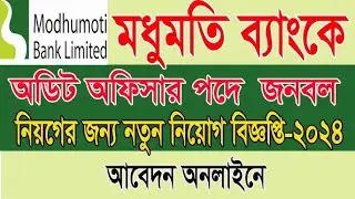 মধুমতি ব্যাংক নতুন নিয়োগ বিজ্ঞপ্তি ২০২৪/Modhumoti Bank Job Circular 2024