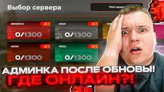 ПУТЬ ДО ЗГА #38 - ГДЕ ОНЛАЙН? АДМИН ЗАШЁЛ НА СЕРВЕР ПОСЛЕ ОБНОВЛЕНИЯ! РАБОТАЕМ! НА БЛЕК РАША 🖤