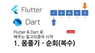 1. 몸풀기 - 순회(복수)