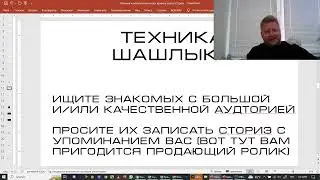 Техника шашлыка. Фрагмент курса по продвижению для фотографов