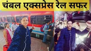 12176-Chambal Express is gadi ka experience ek bar aur achcha Raha 📍✅🚂 gadi ko itni priority#