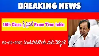 TS Schools reopening date 2021||telangana schools reopening date 2021 today news|10th class prefinal