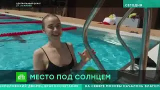 Телеканал НТВ. Новости. Пляжный сезон в Аквакомплексе Лужники.