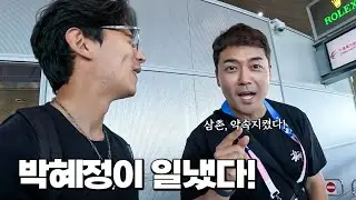약속 지킨 전현무 삼촌,  역도 박혜정 은메달 땄을 때, 상황 들어보았습니다