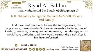46  Is It Obligatory to Fight to Defend One’s Self, Money and Family – Imam Bin Uthaymeen