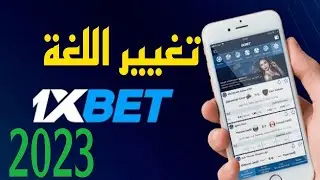 1xbet تغيير اللغة  للعربية