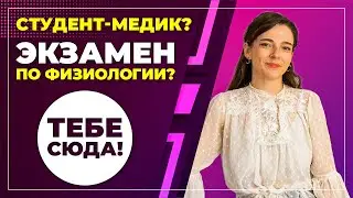 How to prepare for the EXAM in medical school without problems?