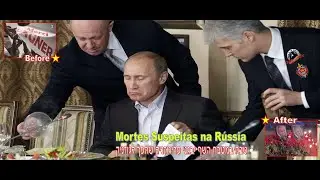 Putin Revenge (Prigozhin) 25/8/23 & Mortes Suspeitas na Rússia טבח במטבח השף פריגוזין שהפך לגוזניק