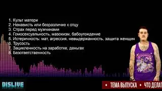 Что делать, если тебя воспитала мать. Dislive