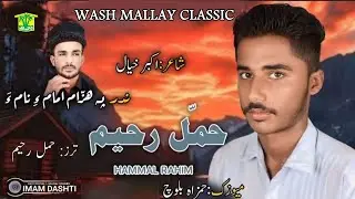 New Balochi Song / TO MANA PARCGYA MAN NYARE | HAMMAL RAHIM | Washmallay Production