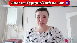 Влог из Турции/будни турецкой жены 🥰/общаюсь с вами/готовлю чечевичный суп/ наша жизнь в 🇹🇷