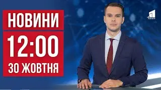 НОВИНИ 12:00. Зросла кількість жертв в Кривому Розі. Масована атака по Україні. Терор Нікополя