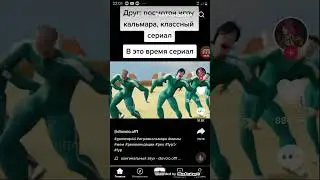 Игра в кальмара