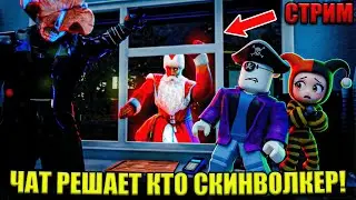 😱 ВЫ РЕШАЕТЕ КТО СКИНВОЛКЕР В КИОСКЕ С ШАУРМОЙ В РОБЛОКС 💖