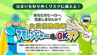 サービス紹介動画「火災保険見直し」三井住友海上火災保険株式会社（Crevo制作実績）