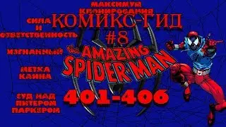 Comic Guide #8. The Amazing Spider-Man - Original Story Plot (