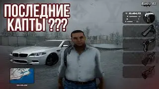 ВАЖНАЯ ИНФОРМАЦИЯ + КАПТЫ НА НОВОЙ СБОРКЕ LOUIS VUITTON НА RADMIR RP CRMP