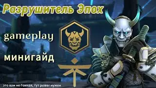 Геймплей и минигайд сета 