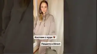 Костюм с худи