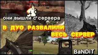 В ДУО РАЗВАЛИЛИ ВЕСЬ СЕРВЕР и ОНИ ВЫШЛИ | RUST LEGACY [BaNDiT]