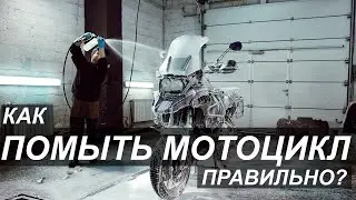 How to wash a motorcycle properly?